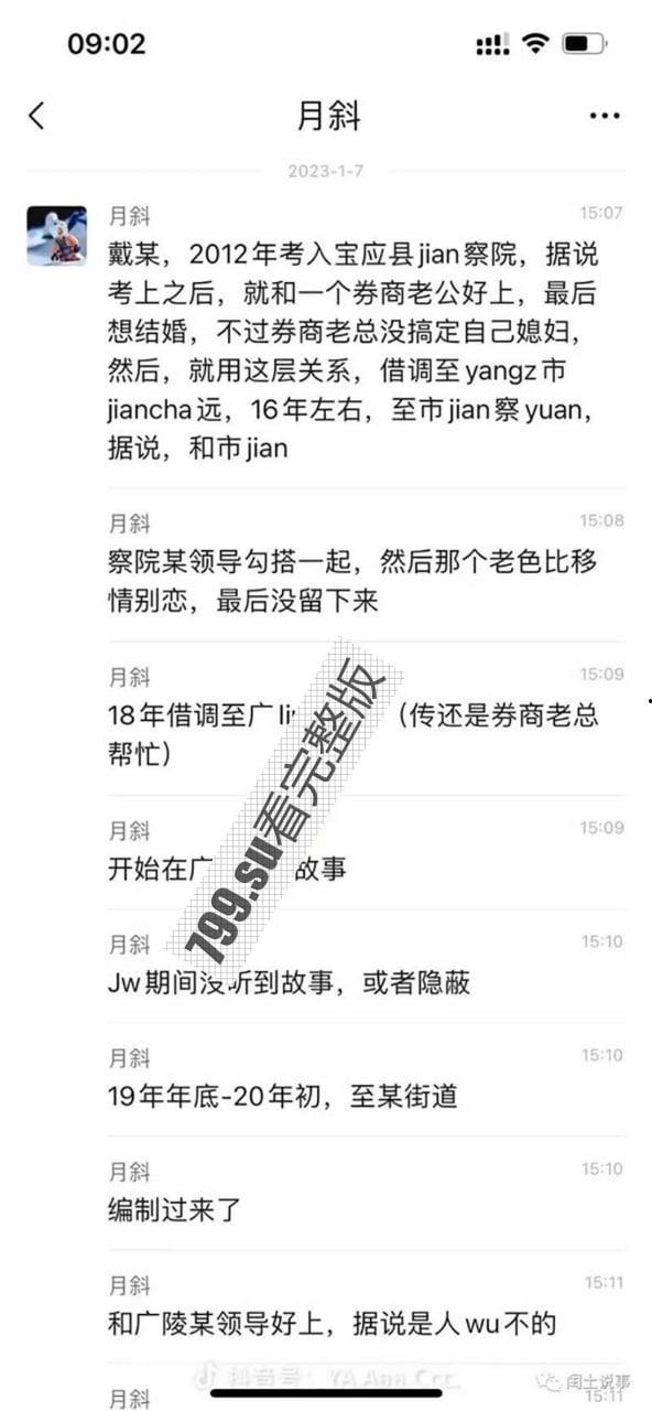 扬州副市长和副局长戴璐的瓜!扬州商务局副局长戴璐与副市长 婚房多次偷情被老公录像曝光 【40分钟视频】-4