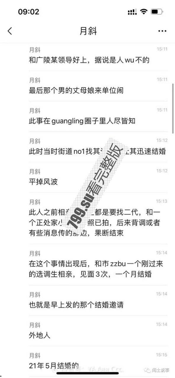 扬州副市长和副局长戴璐的瓜!扬州商务局副局长戴璐与副市长 婚房多次偷情被老公录像曝光 【40分钟视频】-5