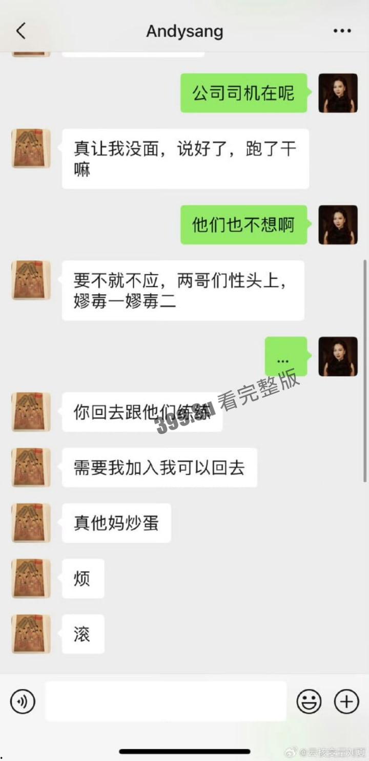 云核变量集团 CEO刘夏 实名举报 北京石榴集团 桑春华 邀请她跟三个男人玩 4P 先是答应后拒绝并放其鸽子,惨遭辱骂!-3