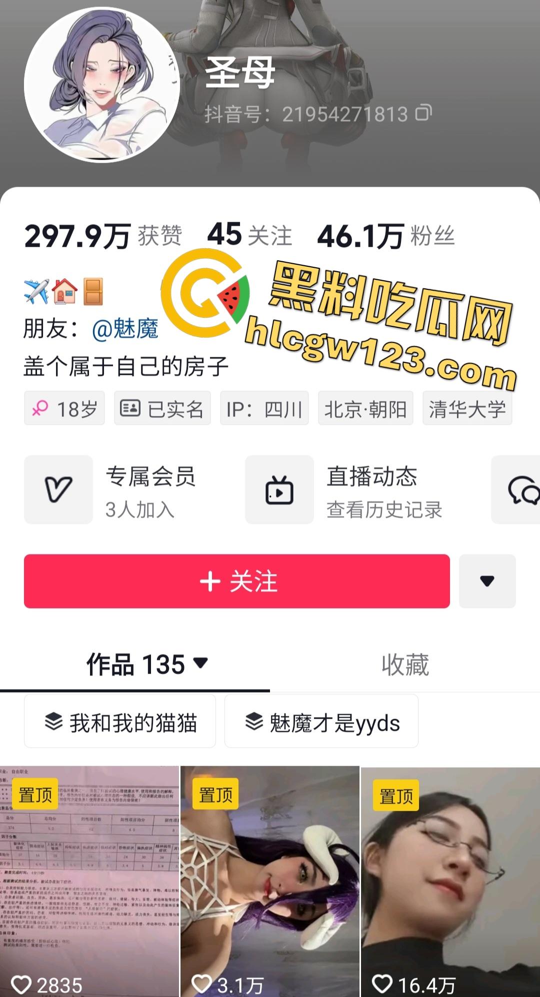 抖音高材生【圣母】巨乳白虎搞地域歧视?考清华只为勾搭北京爷们,纯粹看不起乡下男人!-1