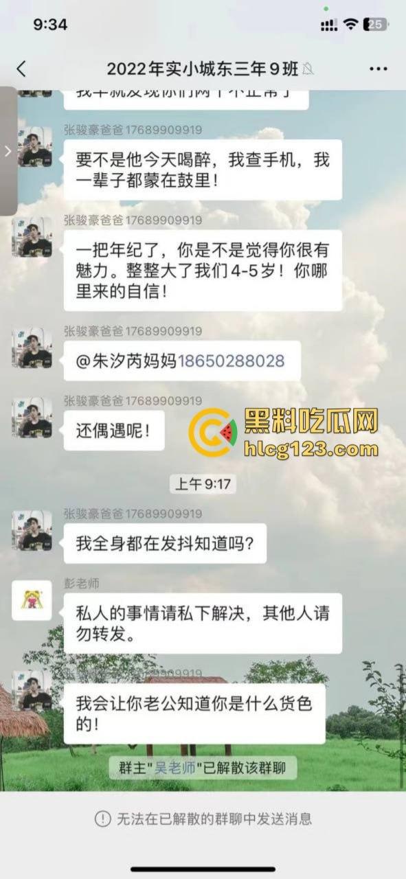 福建莆田试验小学3年9班家长在班级群抓小三 竟是同班“朱汐芮妈妈”不雅视频在班级群曝光-10