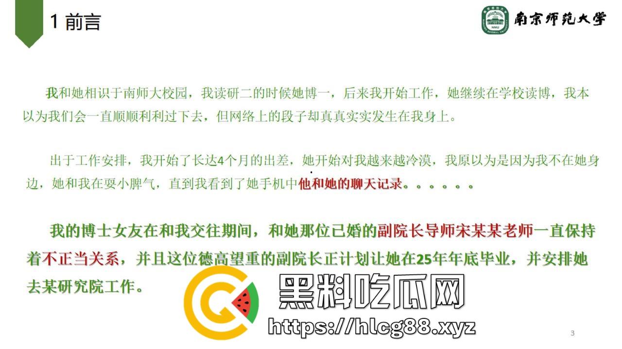 南京师范大学环境学院副院长宋某婚内出轨女博士生大瓜曝光,公开信加聊天记录猛料齐飞!-2