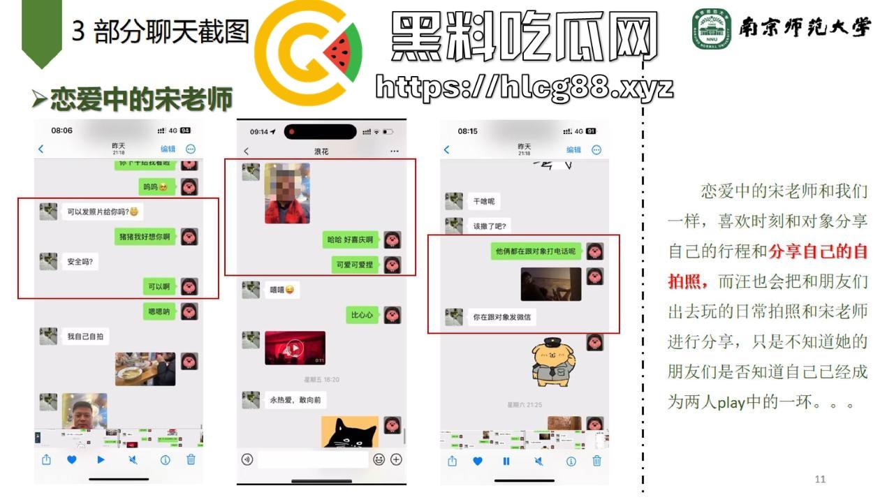 南京师范大学环境学院副院长宋某婚内出轨女博士生大瓜曝光,公开信加聊天记录猛料齐飞!-4