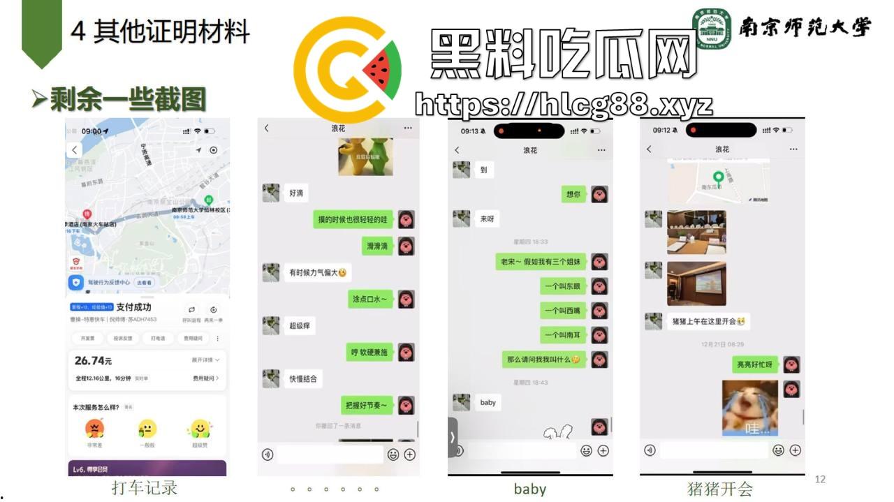 南京师范大学环境学院副院长宋某婚内出轨女博士生大瓜曝光,公开信加聊天记录猛料齐飞!-8