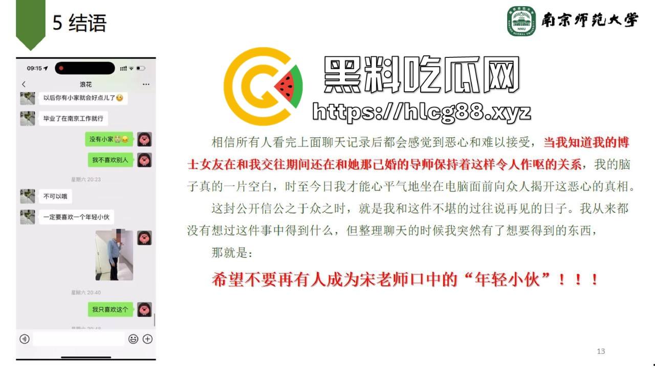 南京师范大学环境学院副院长宋某婚内出轨女博士生大瓜曝光,公开信加聊天记录猛料齐飞!-9