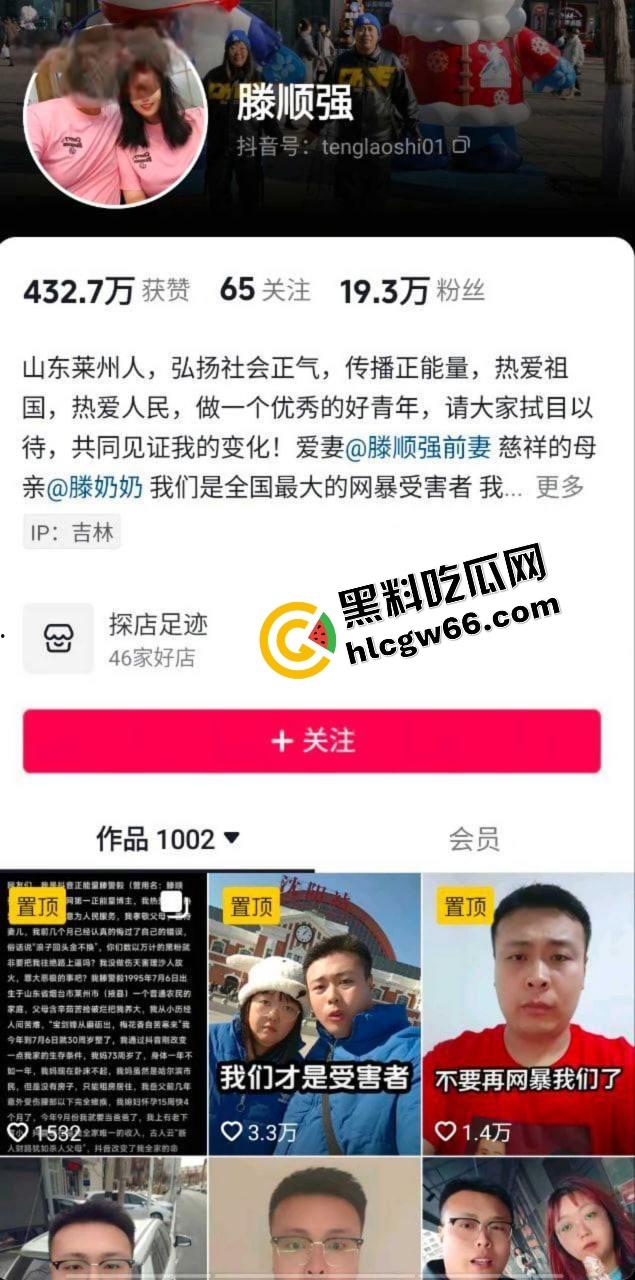 哈尔滨精神网红【滕顺强】翻车翻到警局,凌晨道歉嘴还硬账号要是被封,我报复社会?-1