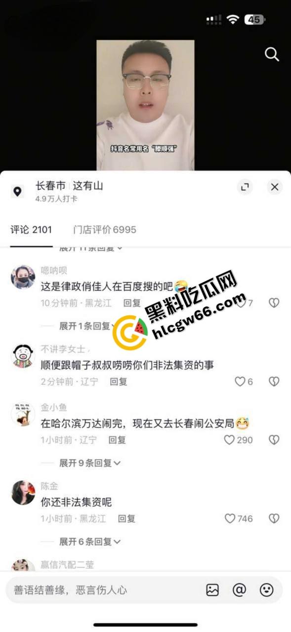 哈尔滨精神网红【滕顺强】翻车翻到警局,凌晨道歉嘴还硬账号要是被封,我报复社会?-7