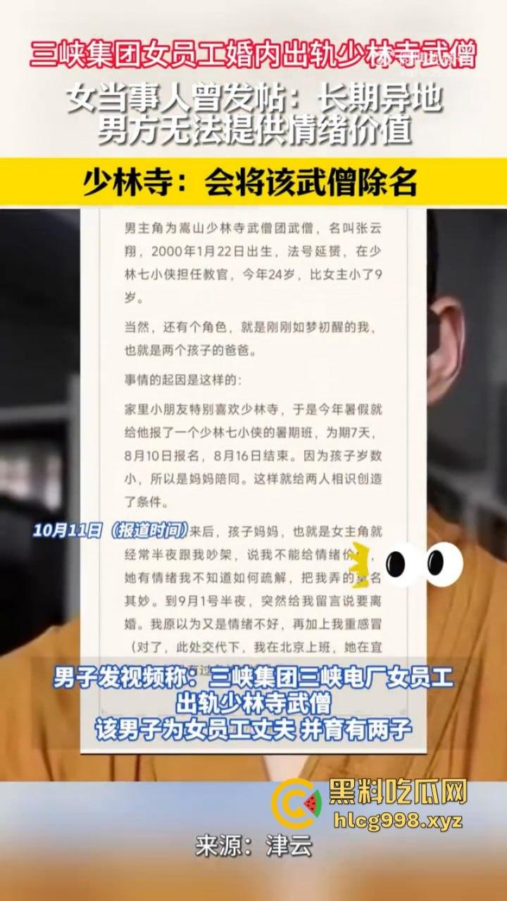 三峡集团女员工【张乔】出轨少林武僧【张云翔】干柴烈火一晚消费三盒避孕套!-3