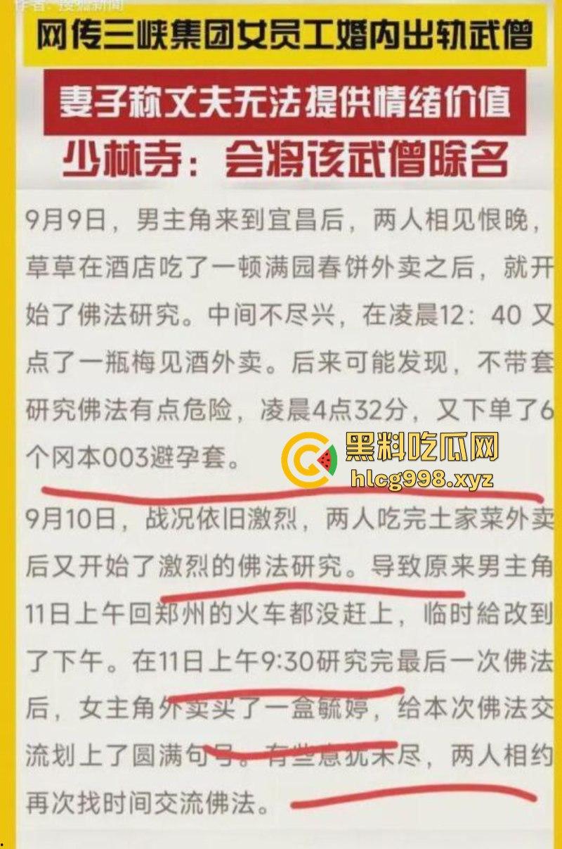 三峡集团女员工【张乔】出轨少林武僧【张云翔】干柴烈火一晚消费三盒避孕套!-5