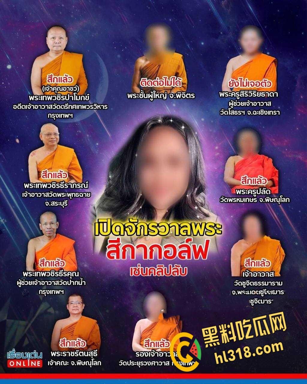 泰国版红姐【Golf】,专约高僧震撼整个泰国,女子与泰国高僧拍摄8万部照片,5600部视频勒索千万泰铢!-2